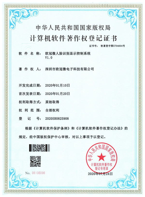 计算机软件著作权登记证书