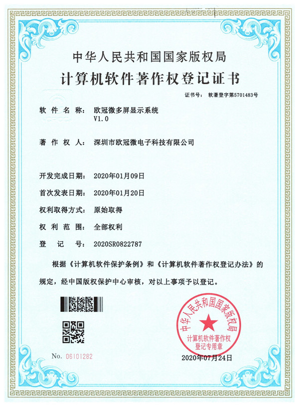 计算机软件著作权登记证书