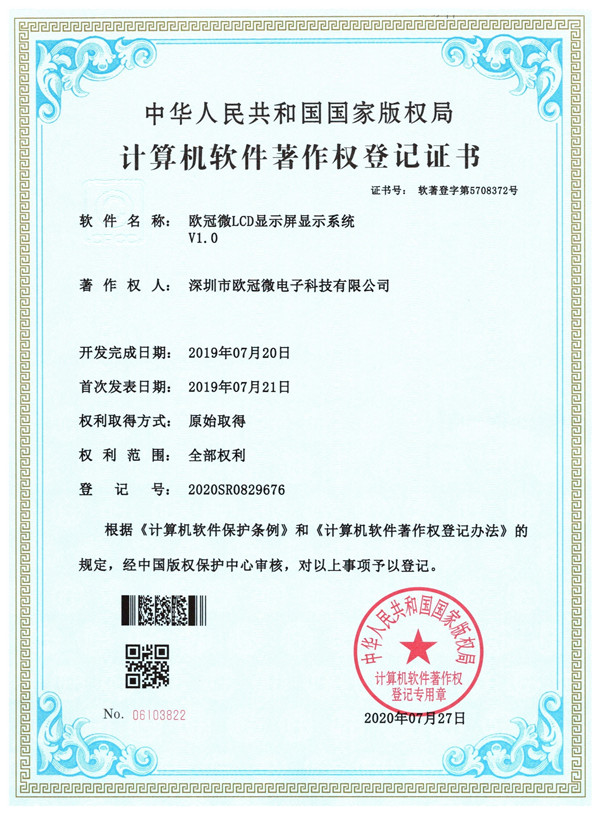 计算机软件著作权登记证书