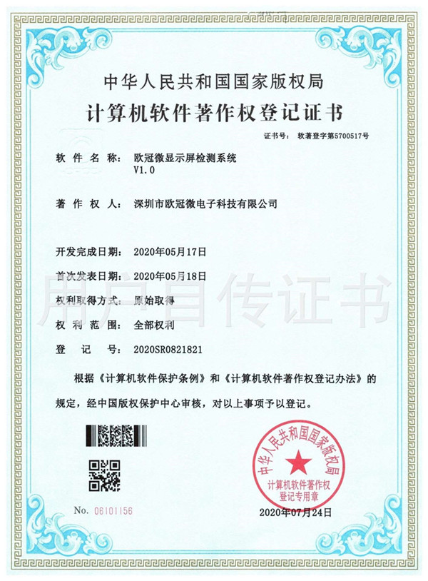 计算机软件著作权登记证书