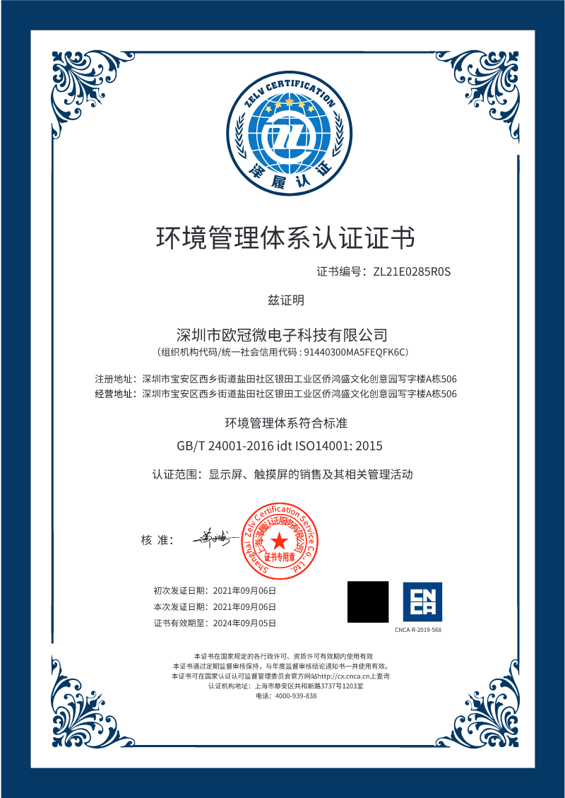 环境管理体系认证证书